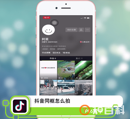 抖音同框怎么拍