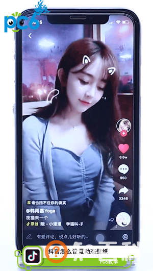 抖音动态壁纸怎么设置