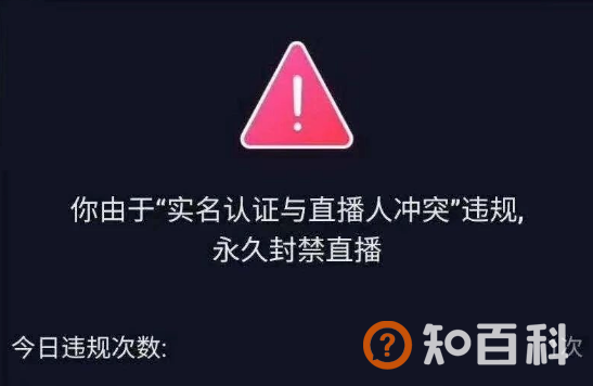 抖音视频直播被封原因有哪些？怎样避免直播被中断被禁播？