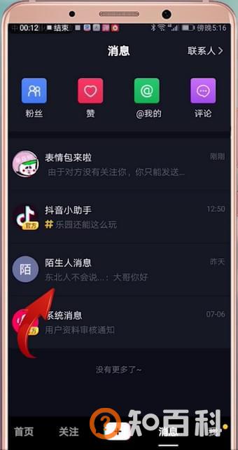 抖音私信在哪看