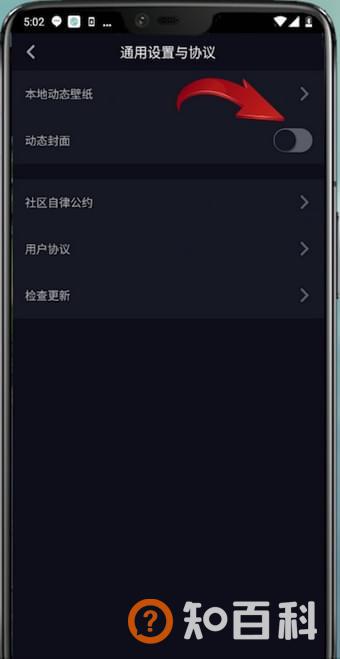 抖音动态封面怎么设置