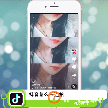 抖音怎么三连拍