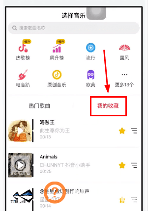抖音收藏的音乐在哪里