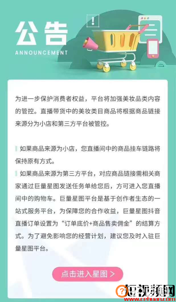 抖音将限制美妆个护产品！最严新规来了，速来聊对策！