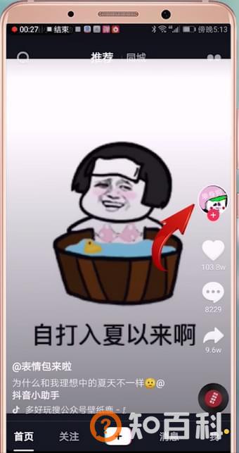 抖音怎么私信