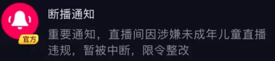 抖音视频直播被封原因有哪些？怎样避免直播被中断被禁播？