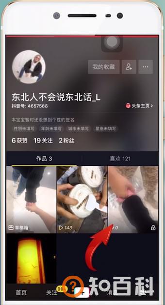抖音私密视频怎么公开
