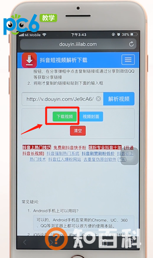 抖音短视频解析下载