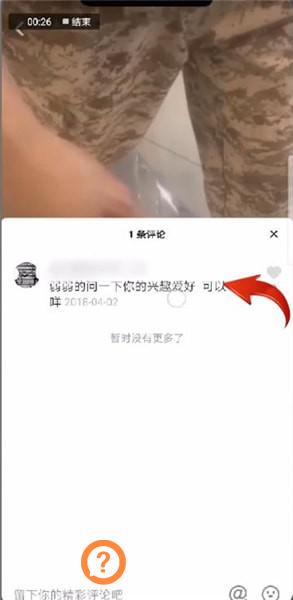 抖音怎么删除评论