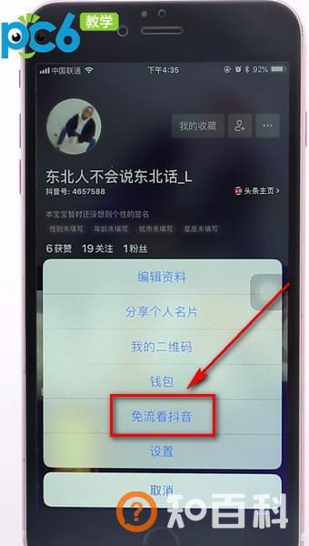 抖音无限流量卡申请教程
