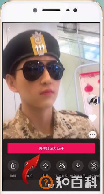 抖音私密视频怎么公开