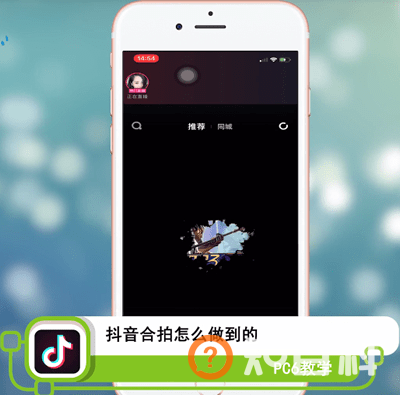抖音合拍怎么做到的