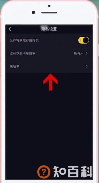 抖音拉黑怎么取消