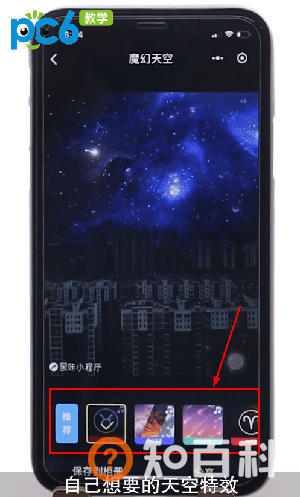 抖音天空变化教程