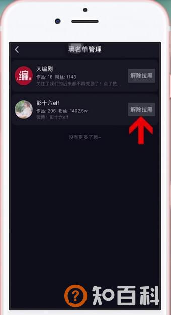 抖音拉黑怎么取消