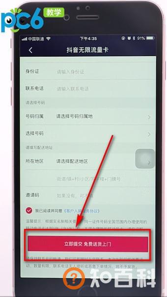 抖音无限流量卡申请教程