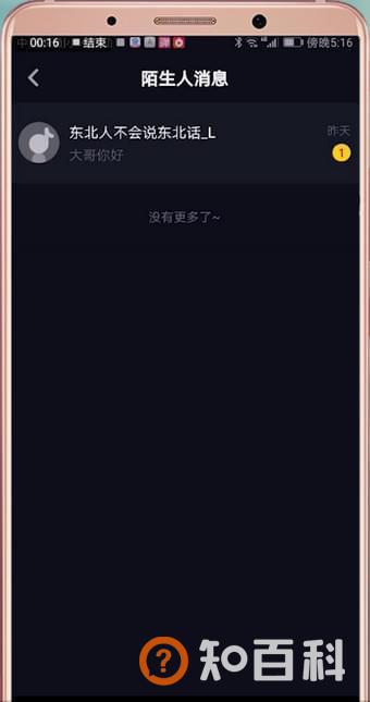 抖音私信在哪看