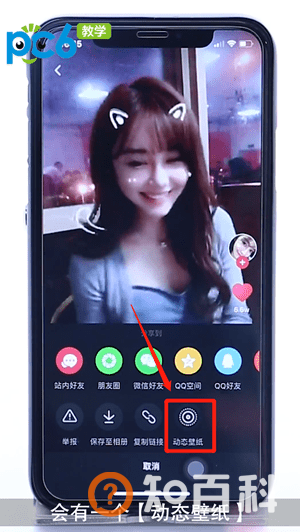 抖音动态壁纸怎么设置