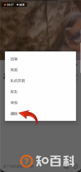 抖音怎么删除评论