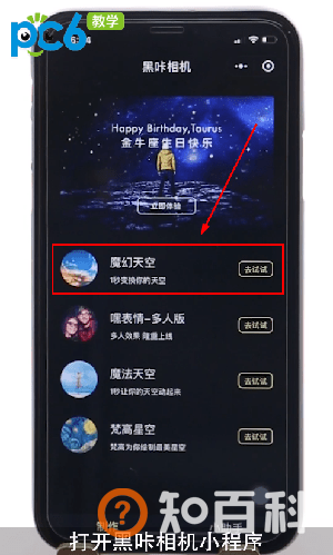 抖音天空变化教程