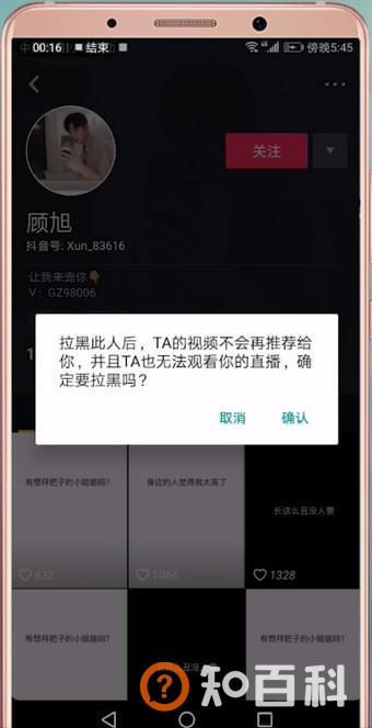 抖音黑名单怎么设置
