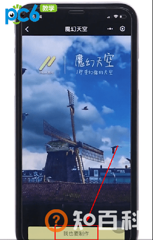 抖音天空变化教程