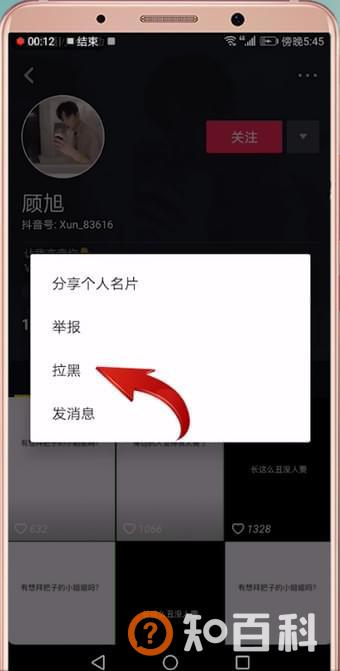 抖音黑名单怎么设置