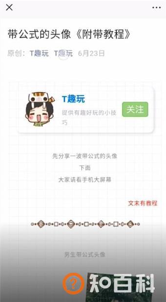 抖音公式头像怎么弄