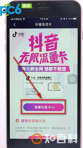抖音无限流量卡申请教程
