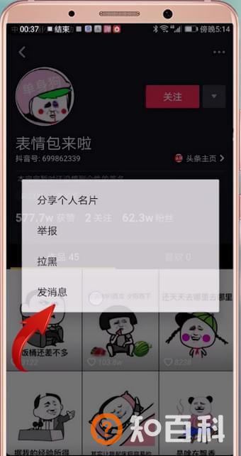 抖音怎么私信