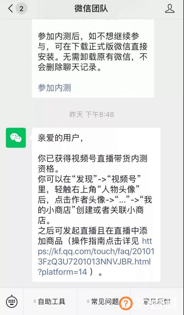 刚刚，公众号上线新功能！视频号扩大直播带货内测范围