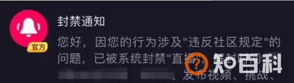 抖音视频直播被封原因有哪些？怎样避免直播被中断被禁播？