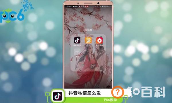 抖音怎么私信