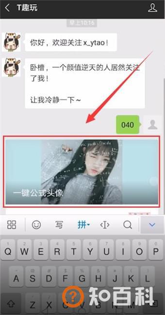 抖音公式头像怎么弄