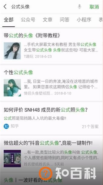 抖音公式头像怎么弄