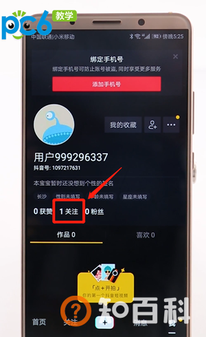 抖音怎么取消关注