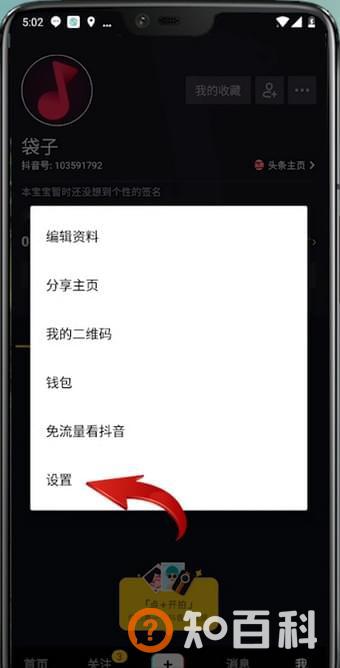 抖音动态封面怎么设置