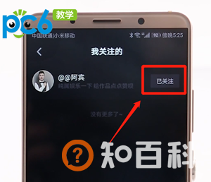 抖音怎么取消关注