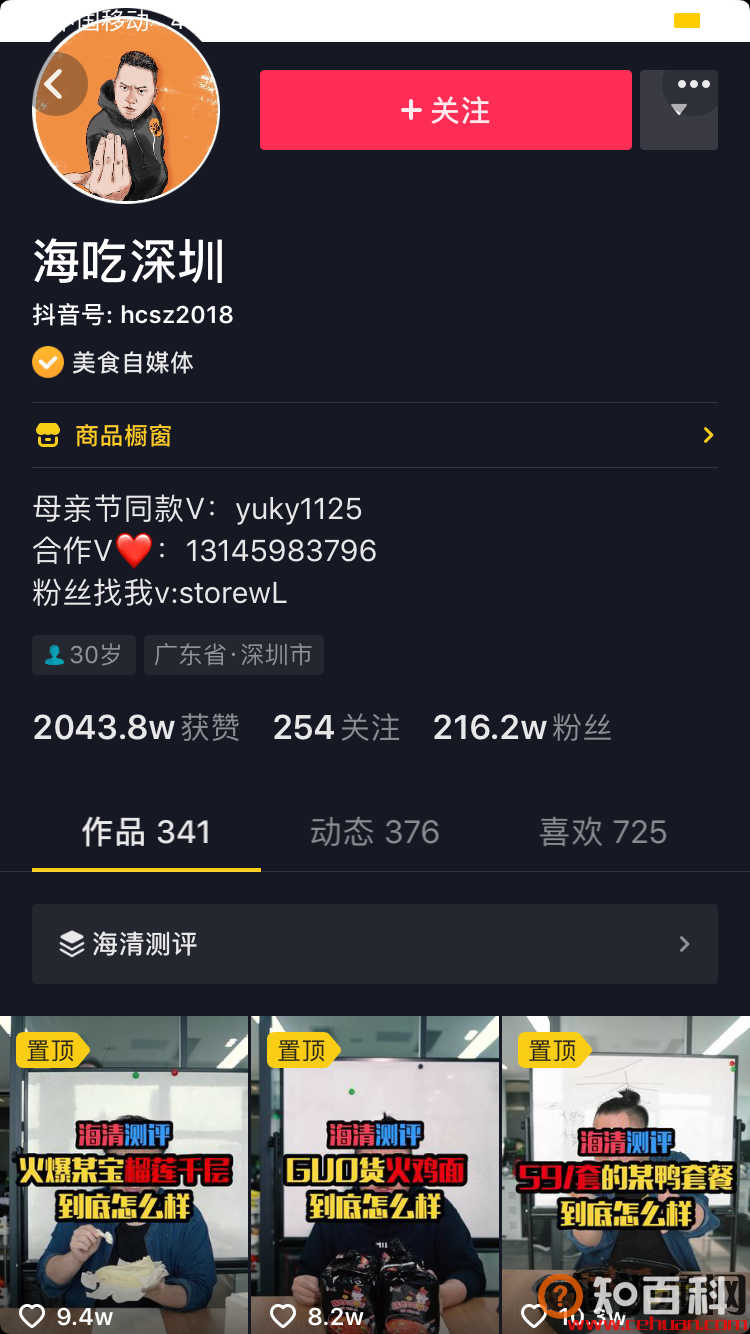 6000w粉丝大咖，教你三步打造变现超强的抖音本地区域ip！