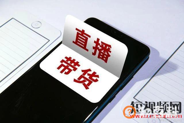 韭菜横生的抖音直播电商，想入行先了解这几个骗局！