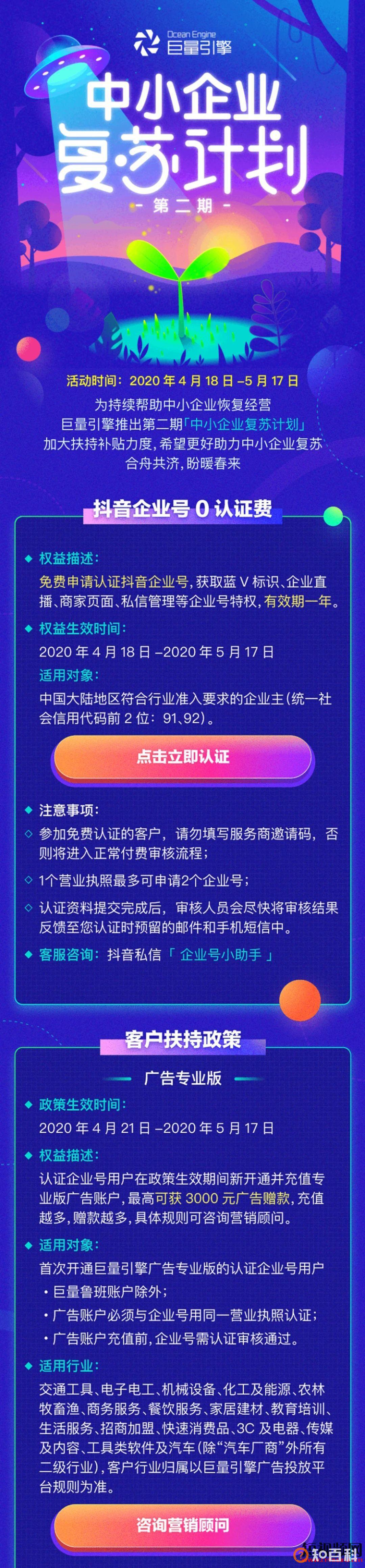 抖音企业蓝V认证免费最后10天！（附抖音企业号认证流程）