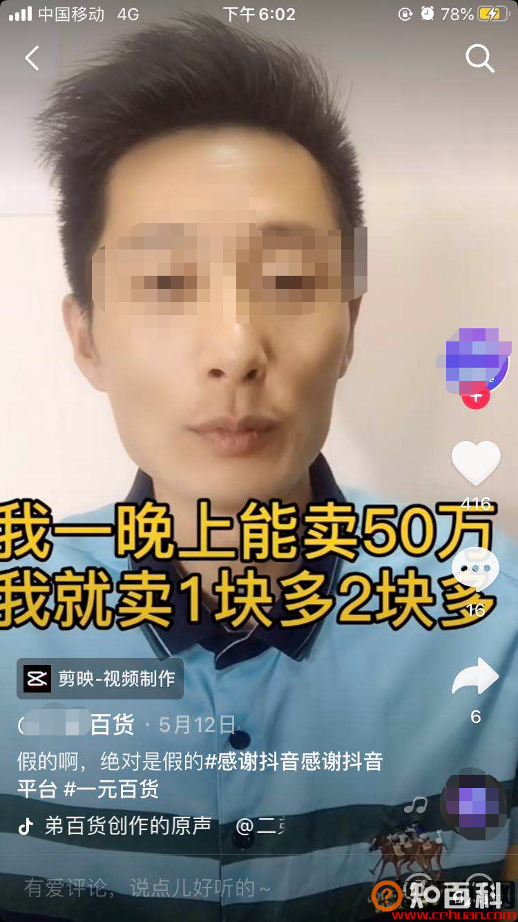 “我在抖音直播开2元店日入过万，有罪么？！