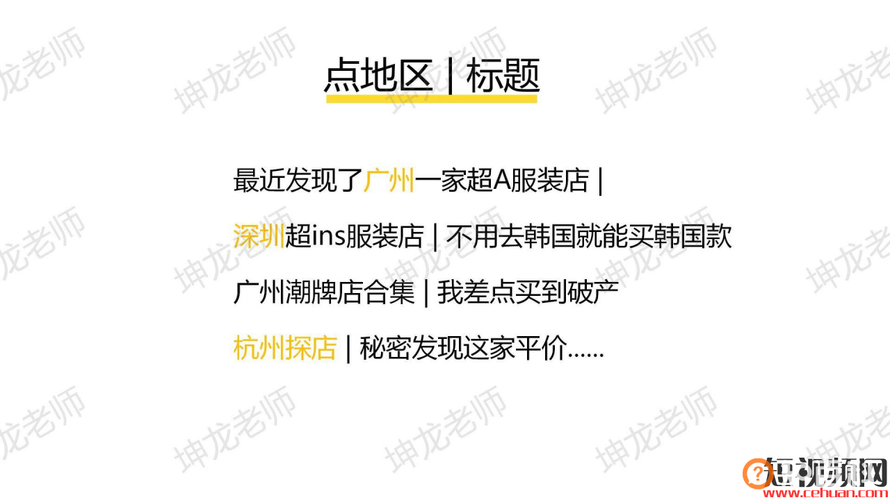 你照抄！我死磕7天，送你一份服装+小红书获客指南：7条标题公式、3大种草套路、7种图片模版&#8230;..