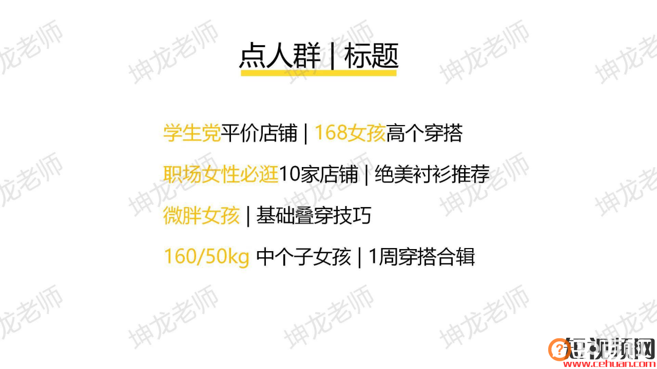 你照抄！我死磕7天，送你一份服装+小红书获客指南：7条标题公式、3大种草套路、7种图片模版&#8230;..