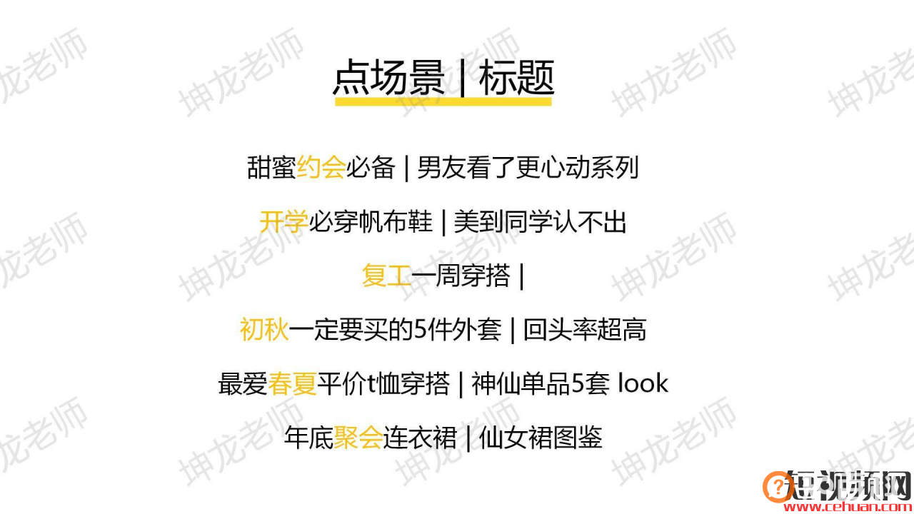 你照抄！我死磕7天，送你一份服装+小红书获客指南：7条标题公式、3大种草套路、7种图片模版&#8230;..