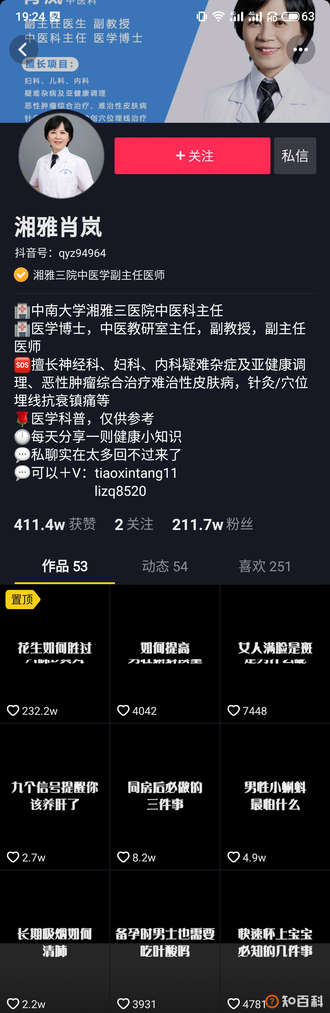 抖音补肾视频破200万，撸茶是要卷土重来吗？