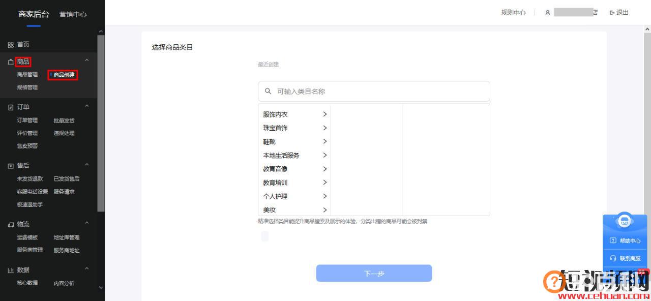抖音小店运营教程：小店开通后如何商品创建商品，看完就会！