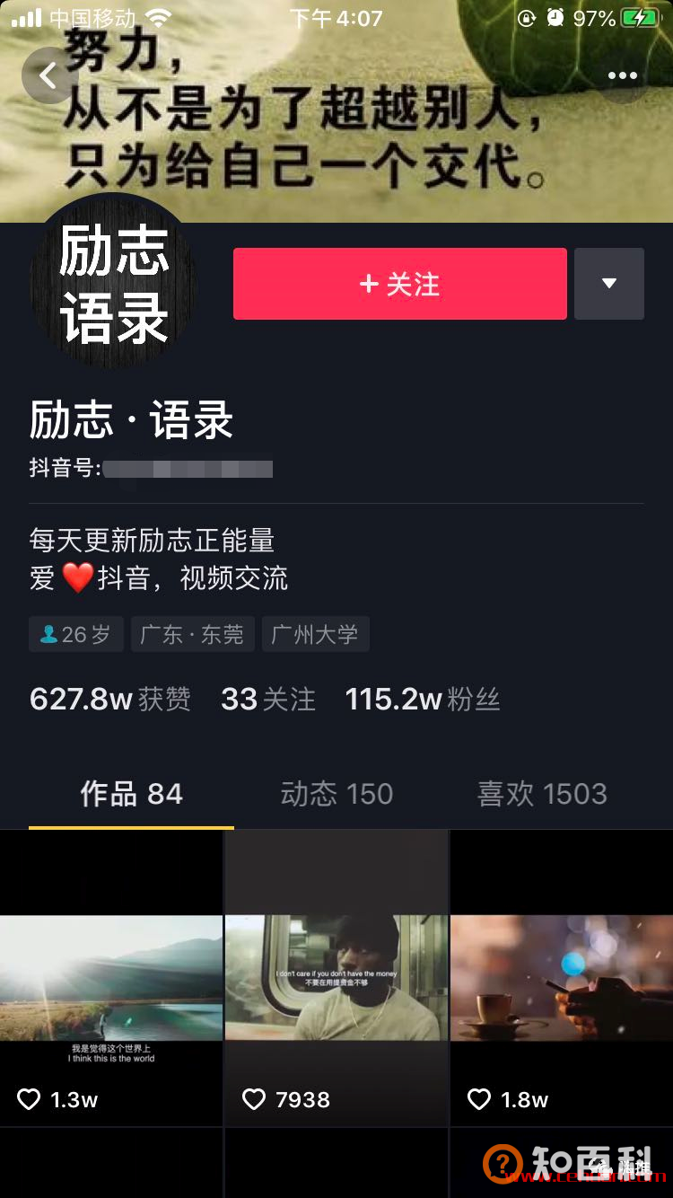 抖音名人语录视频赚钱套路，月入过万的玩法分享！