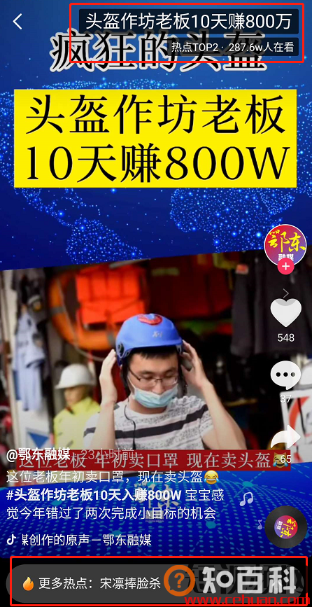 抖音如何零成本涨粉20w，关于热点连爆的3个技巧，你必须知道！