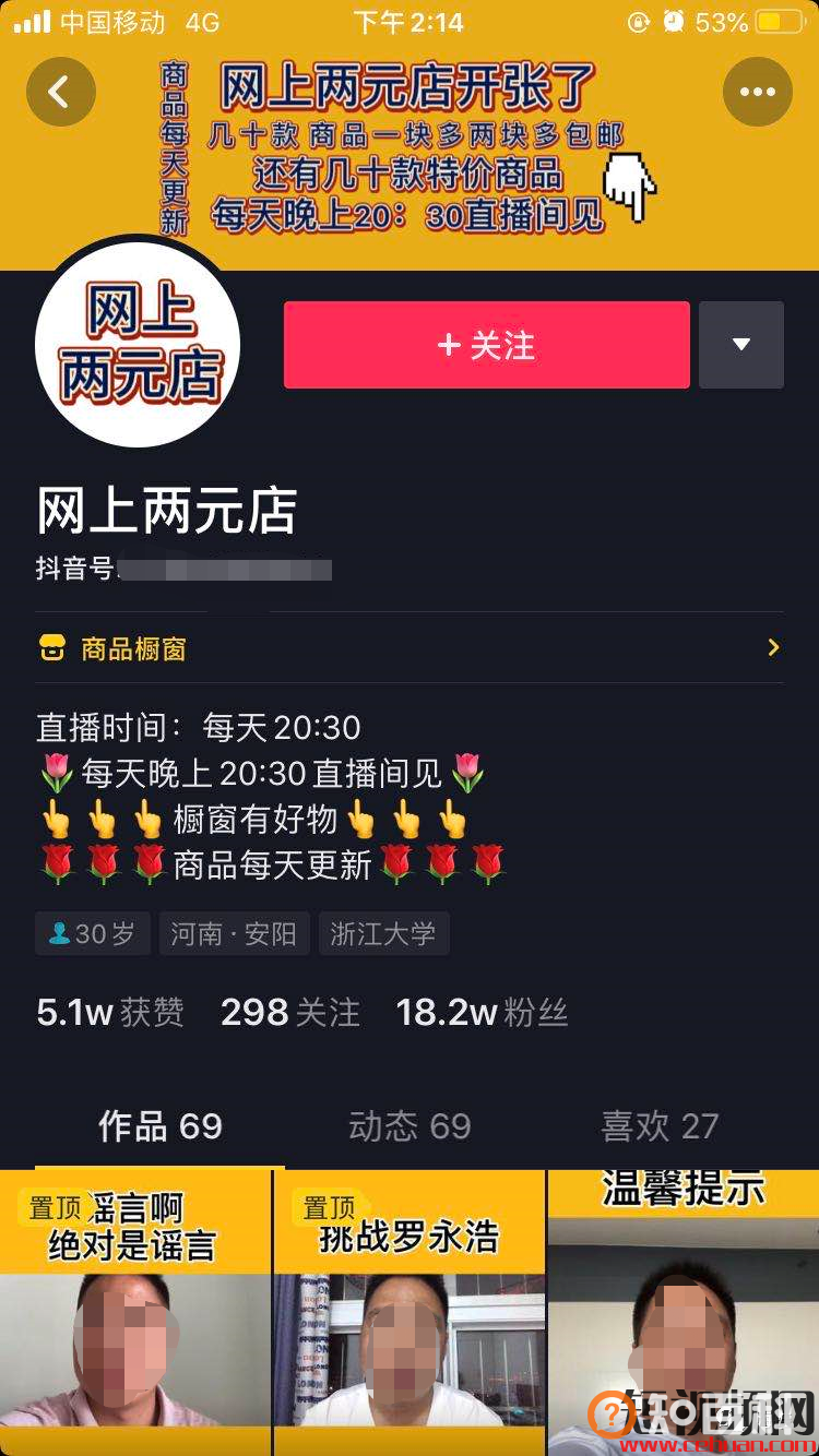 “我在抖音直播开2元店日入过万，有罪么？！